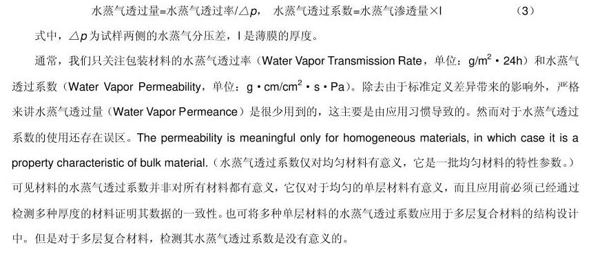 水蒸氣透過率測(cè)試儀