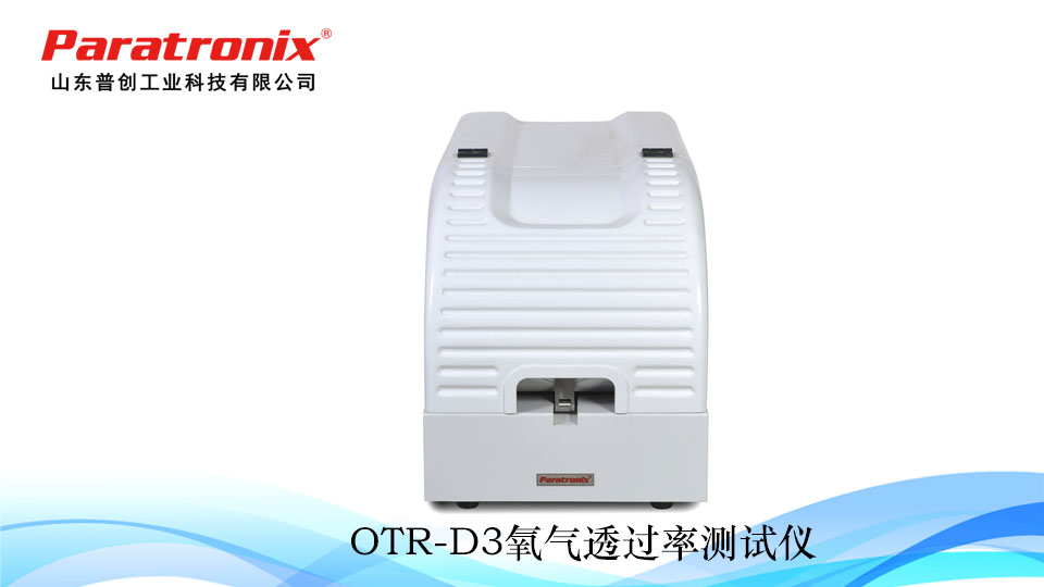 氧氣透過(guò)率.jpg